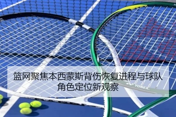 lan-wang-ju-jiao-ben-xi-meng-si-bei-shang-hui-fu-jin-cheng-yu-qiu-dui-jue-se-ding-wei-xin-guan-cha-3-305.jpg